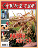 中国质量万里行杂志2014年7月