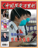 中国质量万里行杂志2014年9月