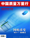 中国质量万里行杂志2017年11月