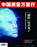 中国质量万里行杂志2017年12月