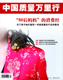 中国质量万里行杂志2017年2月