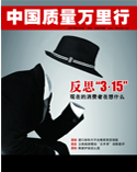 中国质量万里行杂志2017年3月