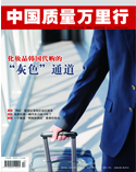 中国质量万里行杂志2017年4月