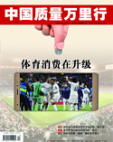 中国质量万里行杂志2017年5月