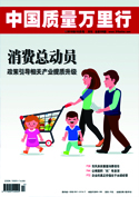 中国质量万里行杂志2018年10月