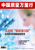 中国质量万里行杂志2018年12月