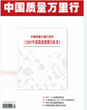 中国质量万里行杂志2018年4月