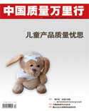 中国质量万里行杂志2018年6月
