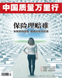 中国质量万里行杂志2018年7月