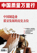 中国质量万里行杂志2019年1月