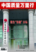 中国质量万里行杂志2019年2月