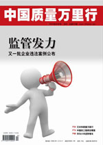 中国质量万里行杂志2019年6月