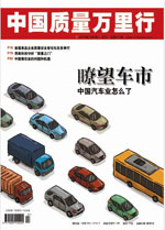 中国质量万里行杂志2019年7月