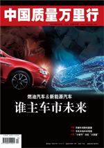 中国质量万里行杂志2019年8月