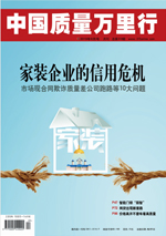 中国质量万里行杂志2019年9月