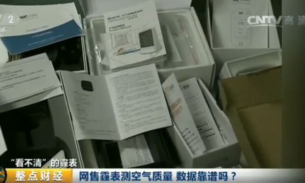 30批次样品无一达标:家用“霾表”不靠谱