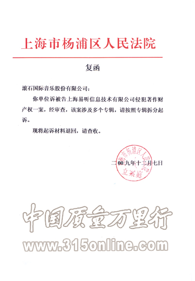 滚石状告一听侵权