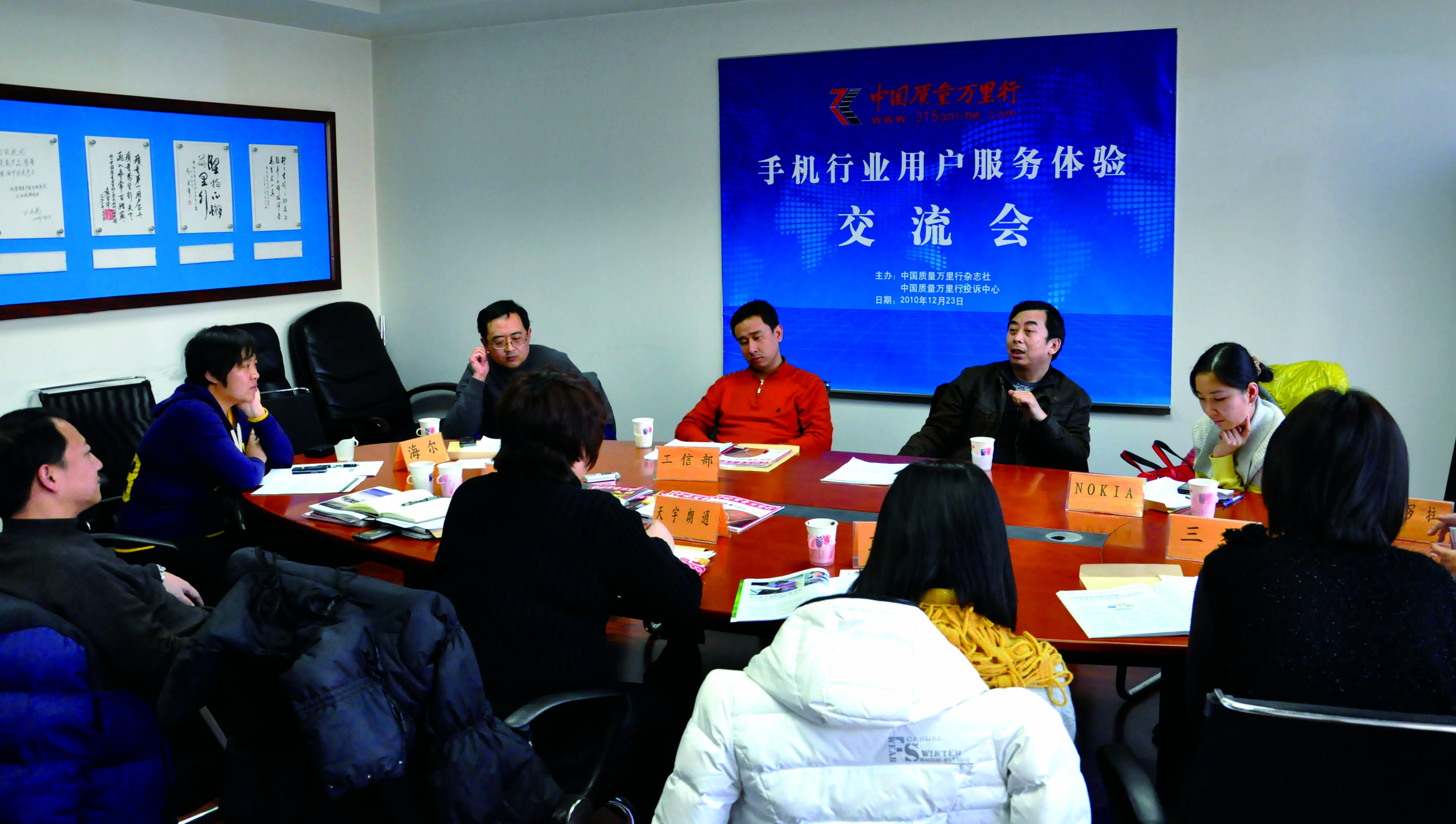 中国质量万里行手机服务交流会