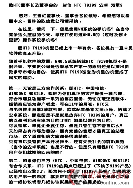 网友向htc发维权信 网络维权遭遇暗战