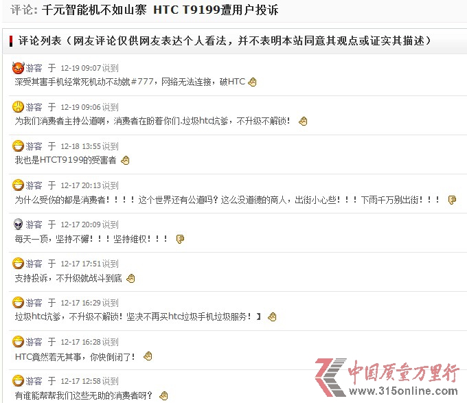 网友向htc发维权信 网络维权遭遇暗战