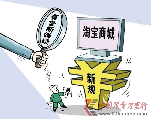 淘宝被指设置门槛保护售假行为