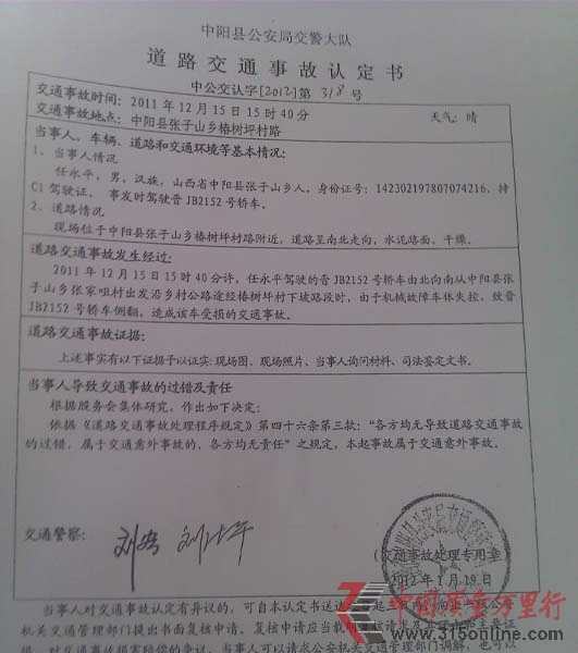 众泰5008半轴断裂 翻滚撞墙险造人命