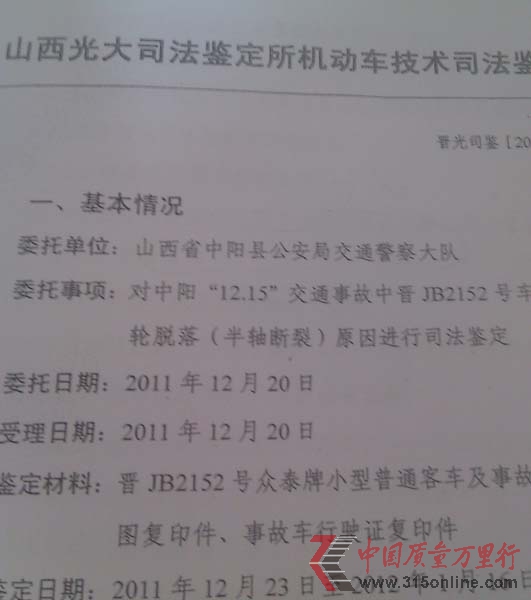众泰5008半轴断裂 翻滚撞墙险造人命