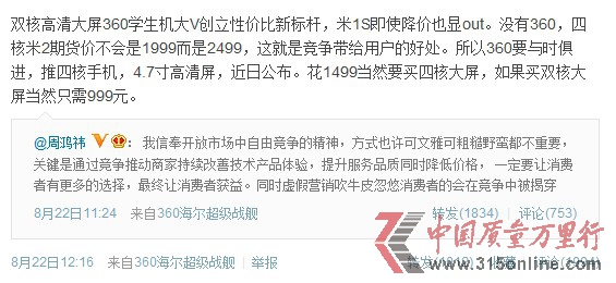 小米降价700遭投诉 一代用户很受伤