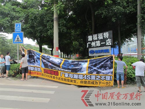 福特车“自燃”接连不断 车主维权遇“三难”