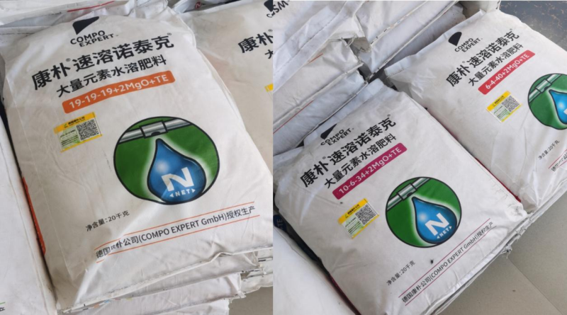 康朴速溶诺泰克大量元素水溶肥料在海南乐东被责令整改