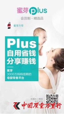  蜜芽代理商高调炫富日入万元 分销返佣模式遭质疑