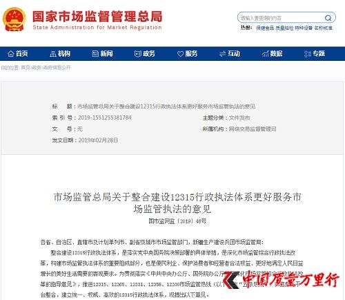 市场监管总局：整合建设12315行政执法体系 更好服务市场监管执法