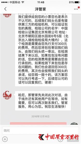洋码头答复陈华质疑,称如果检测后存在问题,将“假一赔十”。