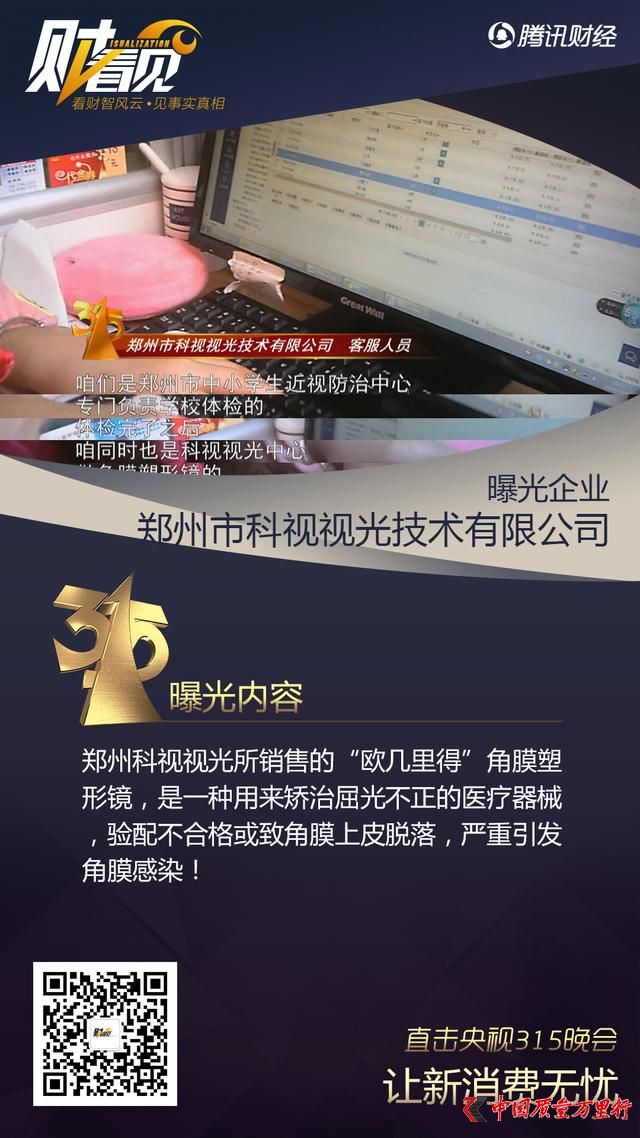 郑州科视视光魔爪伸进几百所学校：危害13万孩子眼睛