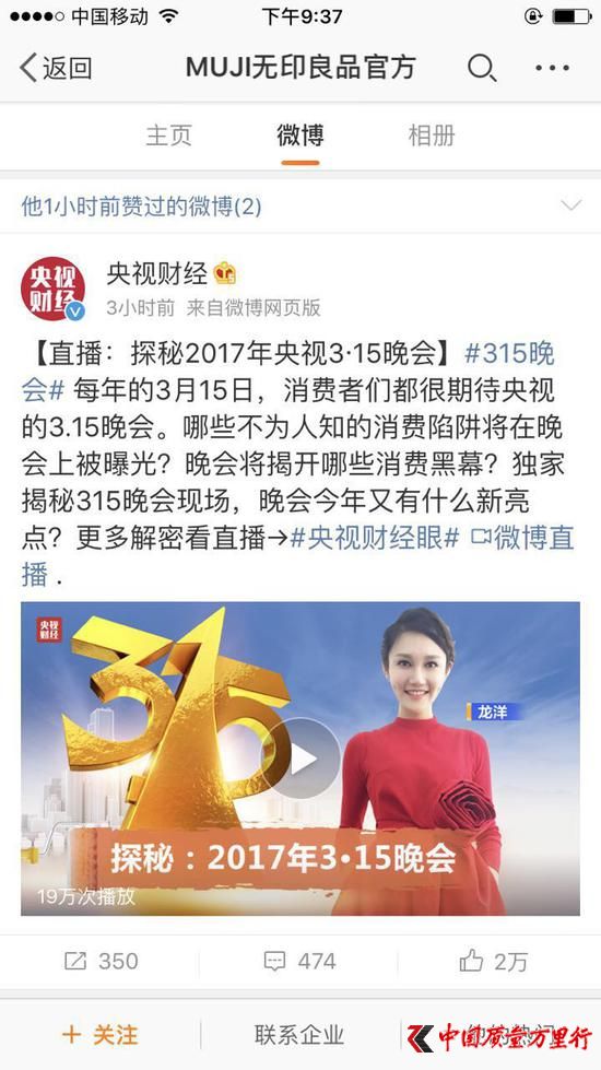 无印良品官方微博截图