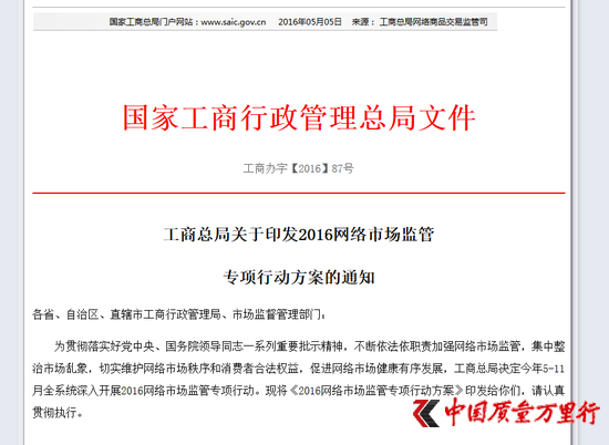 工商总局网站文件截图