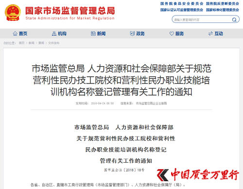民办技工院校和民办培训机构名称不得冠以“中国”“中华”等字样