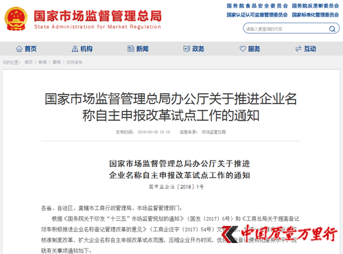 国家市场监管总局：开展企业名称自主申报改革试点