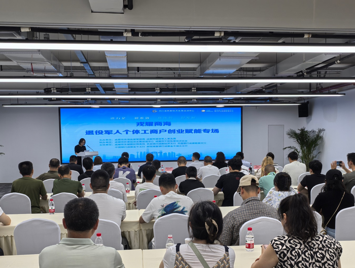 政策解读、案例分享、直播培训……成都这场创业赋能专场活动干货满满