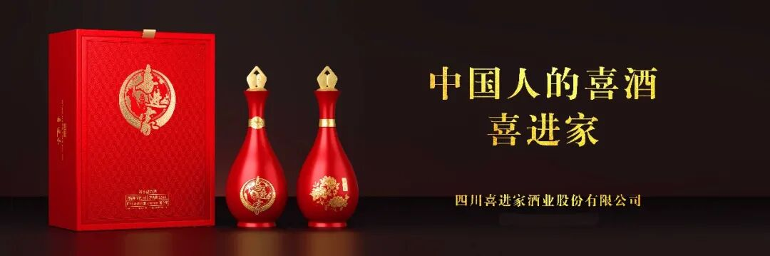七仙送喜进万家：为每一个有喜的你，酿一杯中国人的喜酒