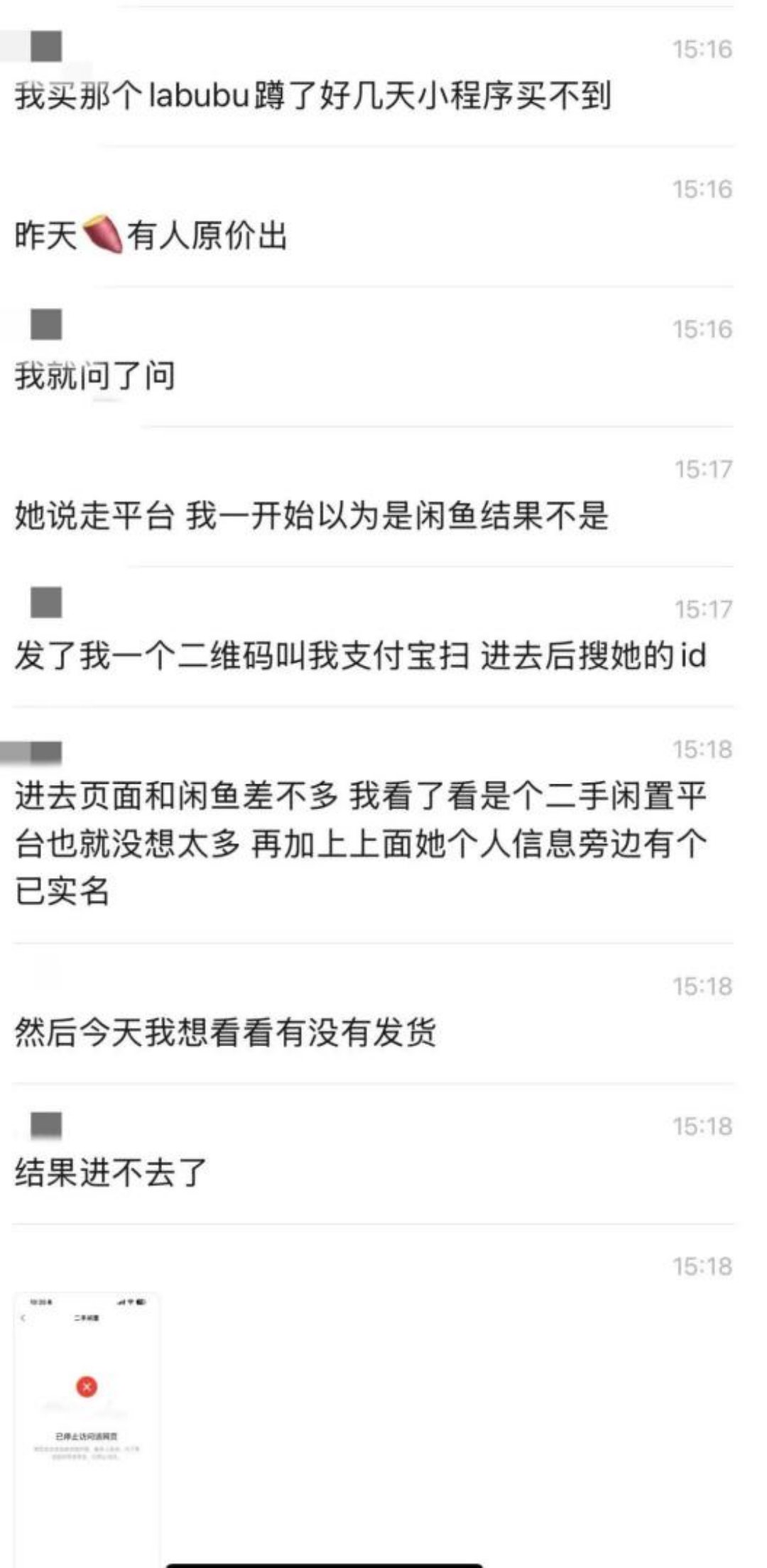 买“拉布布”变“骗光光”？火爆盲盒背后的诈骗陷阱敲响安全警钟