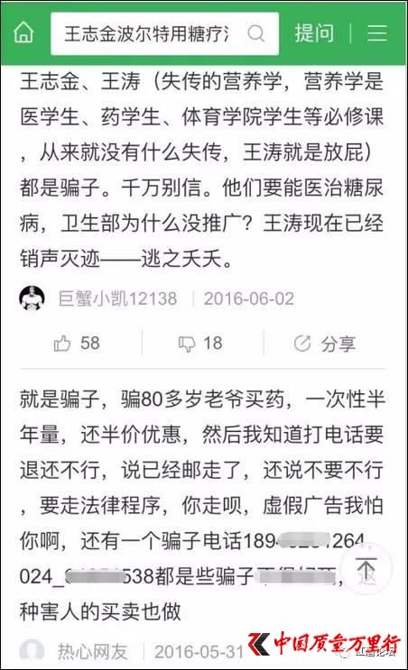 集齐了！诈骗了半个中国的四大神医全部被曝光