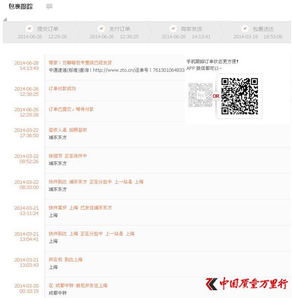 1号店云娜箱包专营店发货“穿越”
