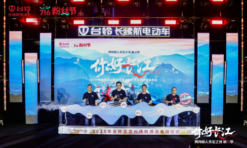 台铃勇闯第4季魔都启程，溯源长江定义“正宗长续航”
