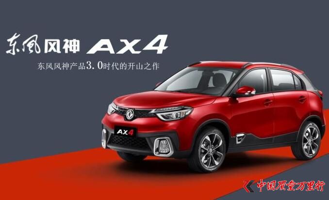 东风风神ax4上市 售价6.68-10.18万