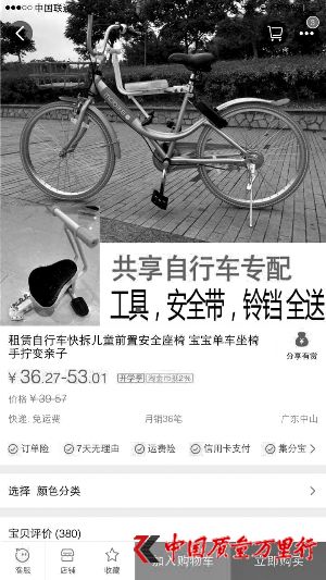 网店出售各式共享单车儿童座椅。