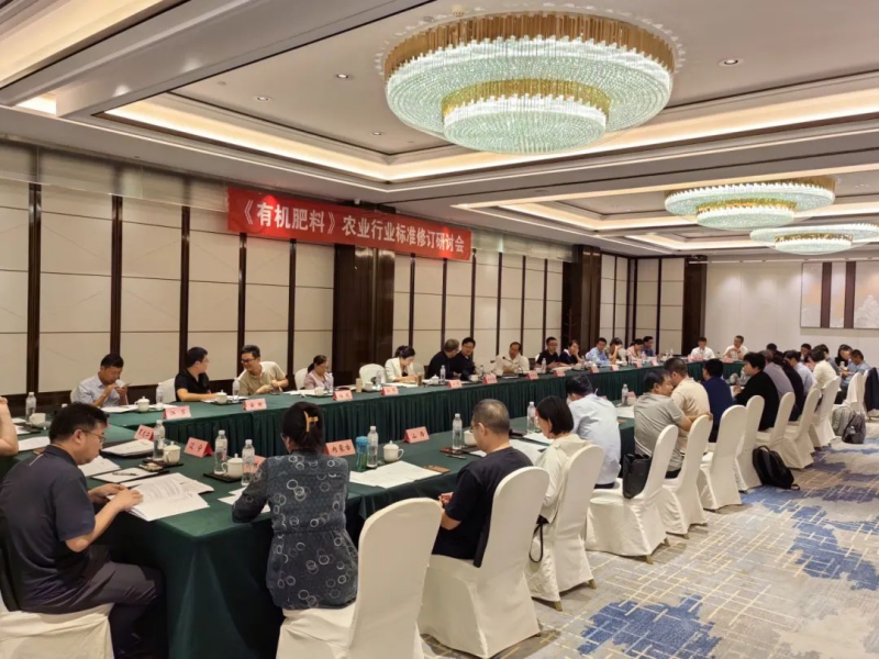 “根力多”受邀参加《有机肥料》农业行业标准修订研讨会