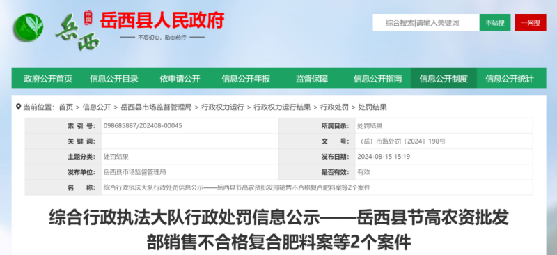 安徽丰华化肥生产质量不达标产品被处罚 专家支招选购磷酸二氢钾
