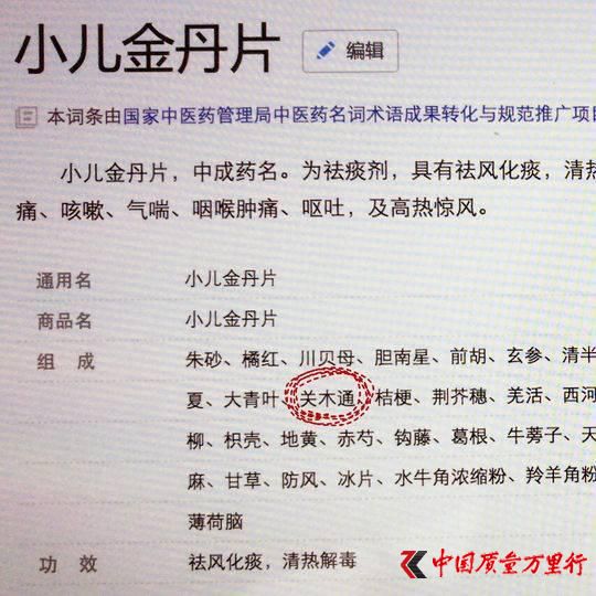小儿止咳药被曝含马兜铃酸 药厂回应：成分已替代
