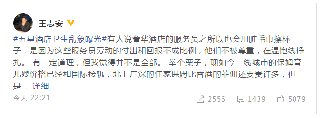 王志安：酒店卫生问题频发主因是普遍缺乏职业精神
